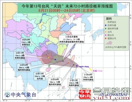 今年第13号台风“天鸽”将于23日在广东到福建沿海登陆