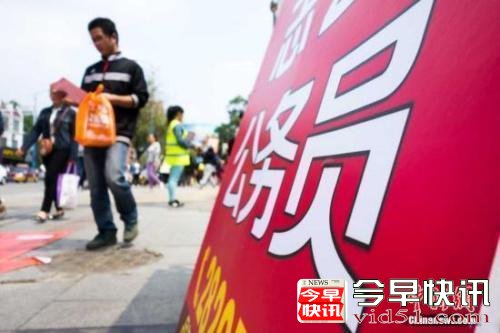 今年全国公务员招录规模已超17万 四川重庆两度招考