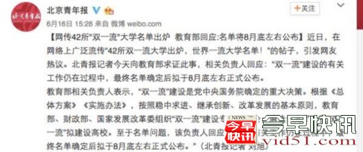 新疆大学等42所高校入“双一流”建设 名单拟8月底公布