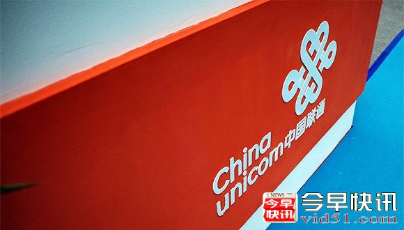 联通混改董事会将现新格局：国有仍控股 坚持同股同权