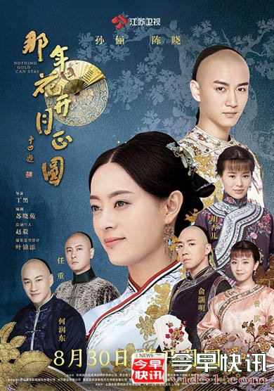 《那年花开月正圆》将播 孙俪陈晓演绎秦商百态