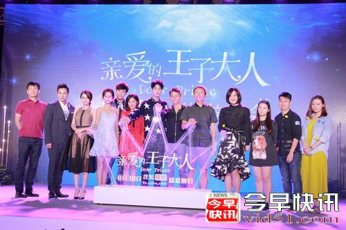 陈子由王子范儿 亮相《亲爱的王子大人》发布会