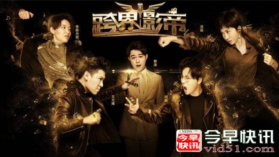 星素直播竞技 酷狗《跨界影帝》打造最好玩音乐综艺