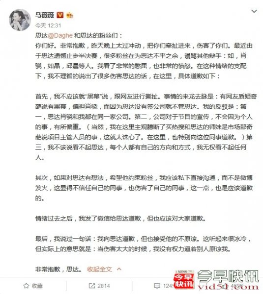 马薇薇再次发文向思达道歉  接受他的不原谅