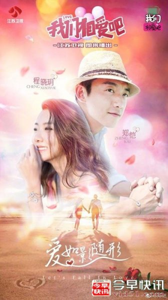 《相爱吧》情侣夫妇名单曝光  郑恺明道潘玮柏领衔