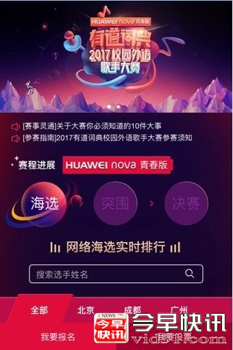 敢唱你就来！网易有道词典校园外语歌手大赛海选引爆高校