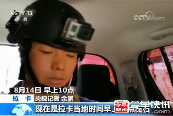 中国记者随库尔德武装攻入IS首都 遭狙击手围困(图)