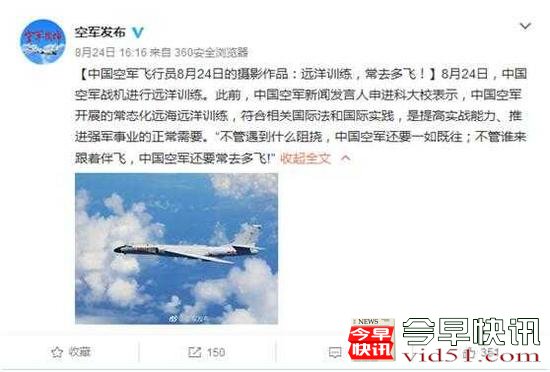 日媒称中国轰6军机飞至纪伊半岛近海 日战机紧急升空
