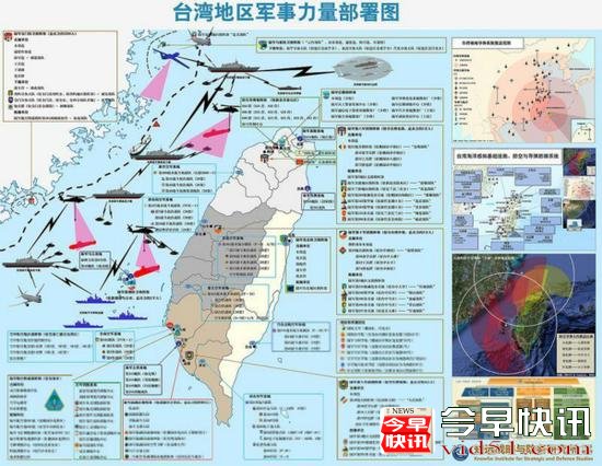 大陆民间发行台军力部署图 台媒：内容详尽(图)