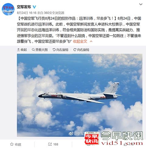 <b>中国战机逼近日本纪伊半岛 空军霸气回应称会常去</b>