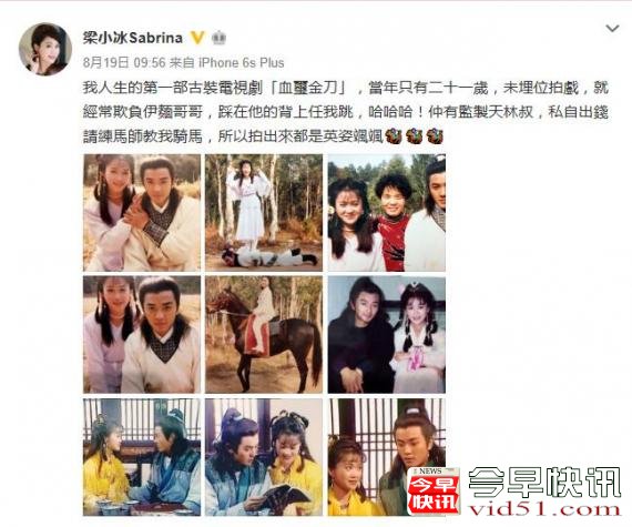 梁小冰晒惊艳旧照 自曝曾经常“欺负”郑伊健