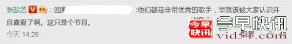 张歆艺回复网友评论