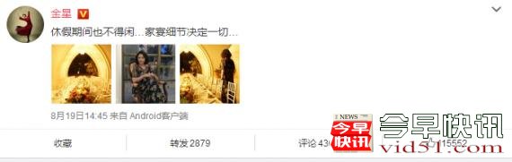 组图：金星晒家宴照片高端大气 金光闪闪尽显优雅格调