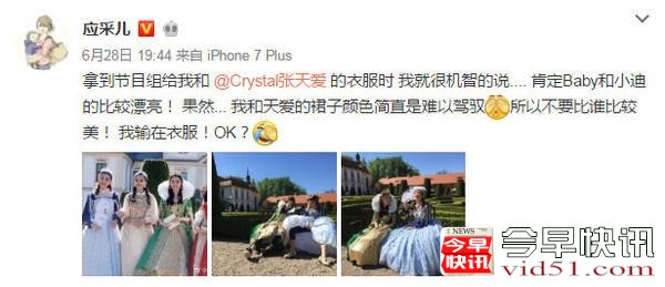应采儿和迪丽热巴baby比美 称自己输在衣服太难驾驭