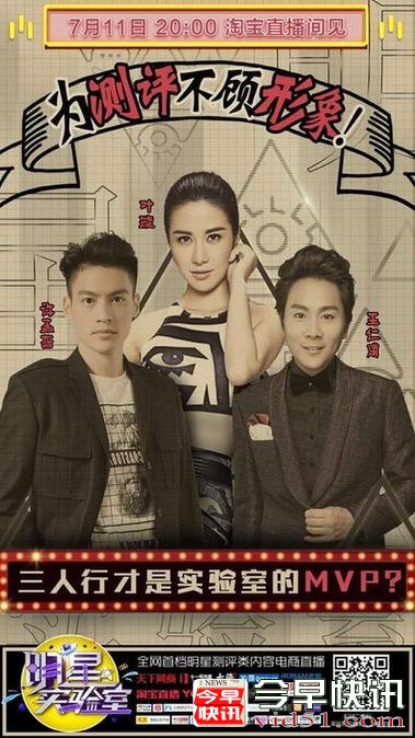 5566王仁甫许孟哲要来《明星实验室》跨界做实验，女神叶璇来监督 