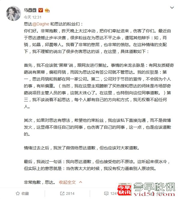 马薇薇道歉微博