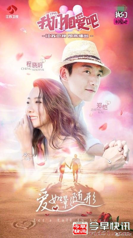 郑恺程晓玥情侣海报