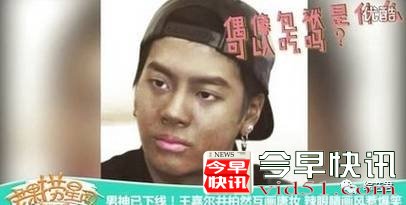 王嘉尔上跑男被批戏多浮夸   这究竟是本性还是炒作？