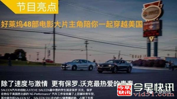 耗资千万美金的综艺大片《车轮上的美国》登陆中国