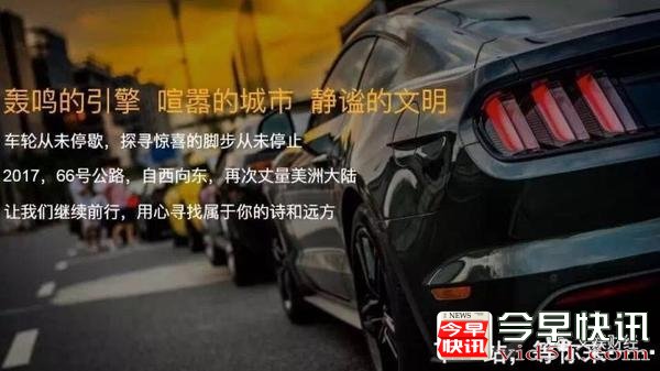 耗资千万美金的综艺大片《车轮上的美国》登陆中国