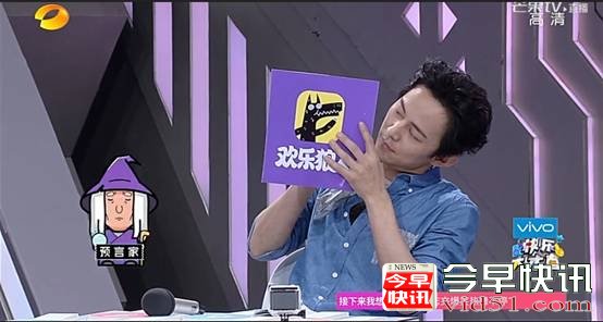 欢乐狼人杀上《快本》！首席体验官谢娜惨遭调戏