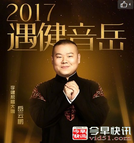 岳云鹏帮唱李健