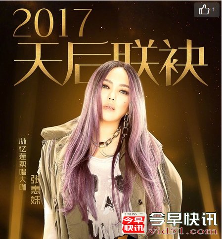 张惠妹帮唱林忆莲