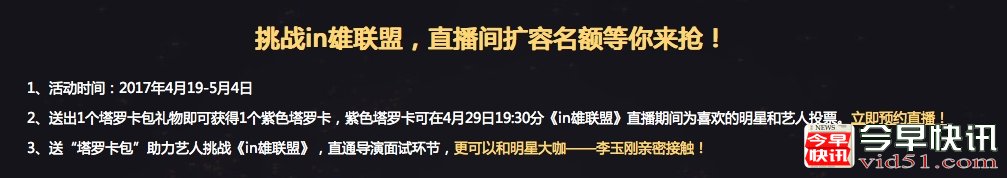 《in雄联盟》排位赛即将打响 音乐打榜新玩法抢先看