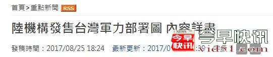 图为台媒报道截图