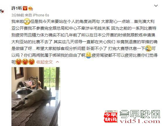 许昕樊振东回应退出澳洲赛：因精力体力跟不上