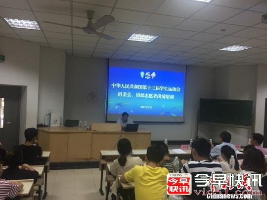 第十三届全国学生运动会组委会、团部志愿者岗前培训现场。　童笑雨 摄