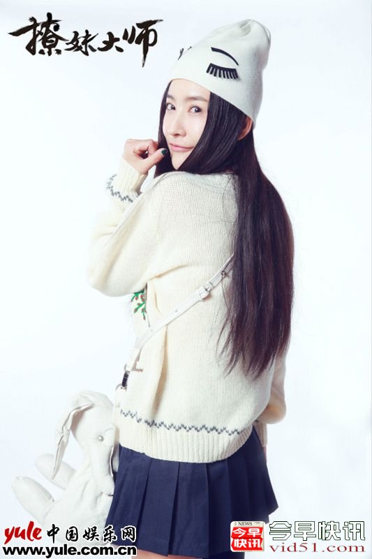 郭柯彤出演《撩妹大师》