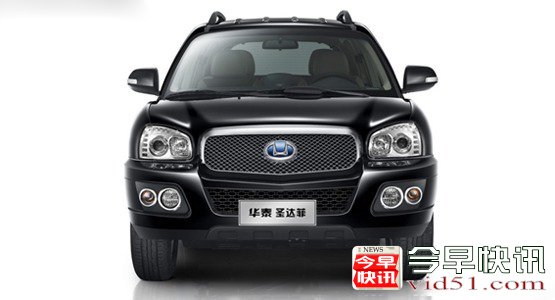 2013款华泰圣达菲上市 售9.57~11.67万