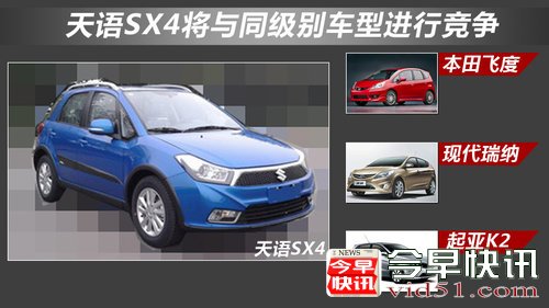 长安铃木推改款天语 动力不变外观小改