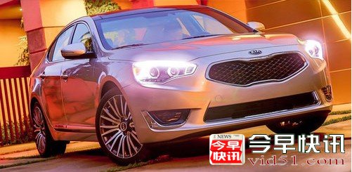 起亚新一代凯尊五月上市 售价或将上调
