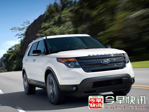 福特探险者售价将于今晚公布 搭3.5L动力