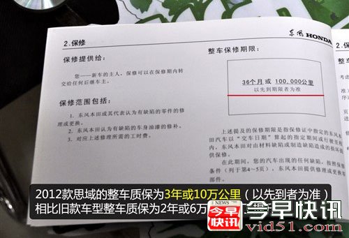 小保仅需331元 2012款东本思域保养解析 