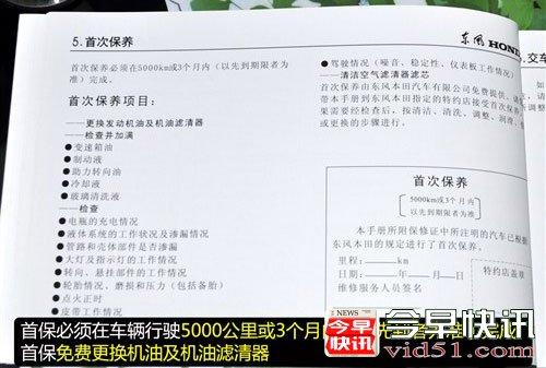 小保仅需331元 2012款东本思域保养解析 