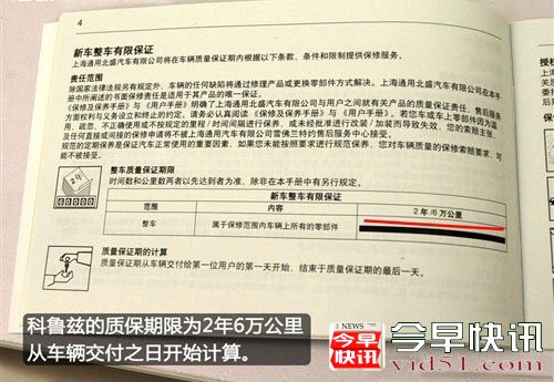 2012款科鲁兹维护保养解析 小保养348元