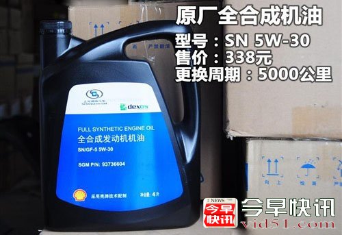 2012款科鲁兹维护保养解析 小保养348元