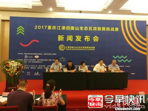 
      四面山生态五项极限挑战赛考验选手 聚焦体育+旅游
      