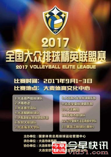 
      全国大众排球精英联盟赛即将在大连拉开战幕
      
