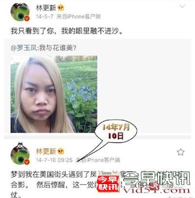凤姐曾和林更新互撩？不知道现在还有没有私下联系啊！