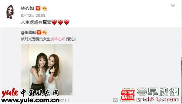 张嘉倪林心如比心合影  紫菱紫薇同框吸睛