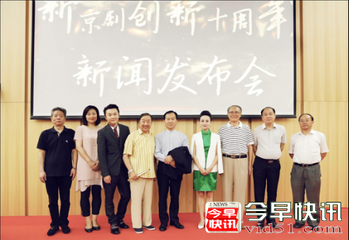 新京剧十周年发布 储兰兰展望创新未来