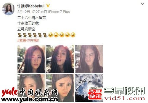 许雅婷晒搞怪自拍展现可爱本性