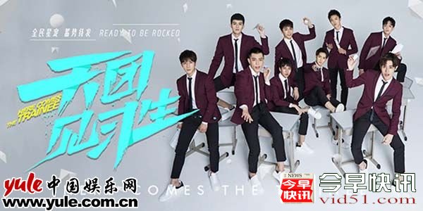 《天团见习生》吹响青春集结号 少年乘风破浪