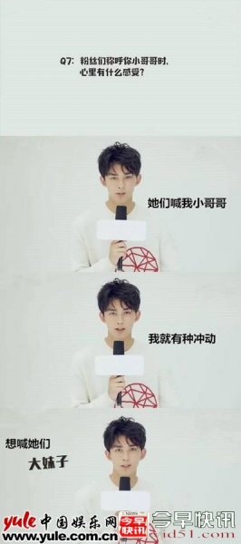 吴磊称呼粉丝大妹子 网友：脑补了一部乡村爱情