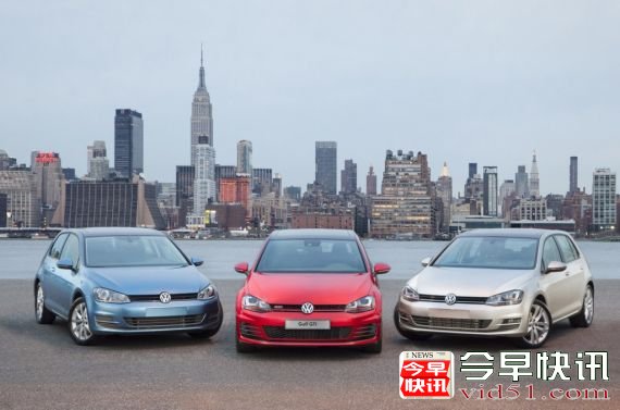 2015款大众GOLF与GTI 齐聚亮相纽约车展