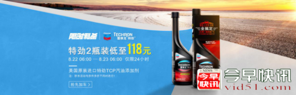 限时秒杀 雪佛龙特劲2瓶装低至118元